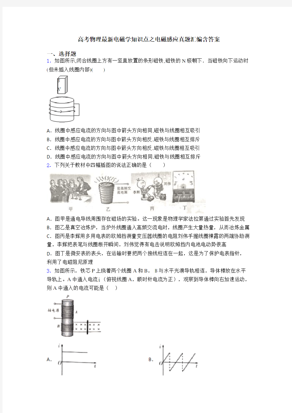 高考物理最新电磁学知识点之电磁感应真题汇编含答案