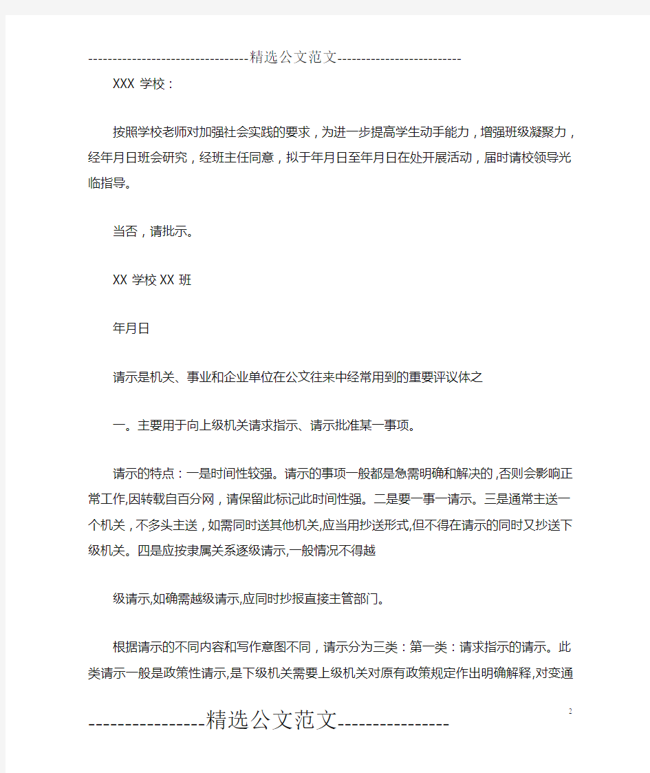 企业向政府请示报告