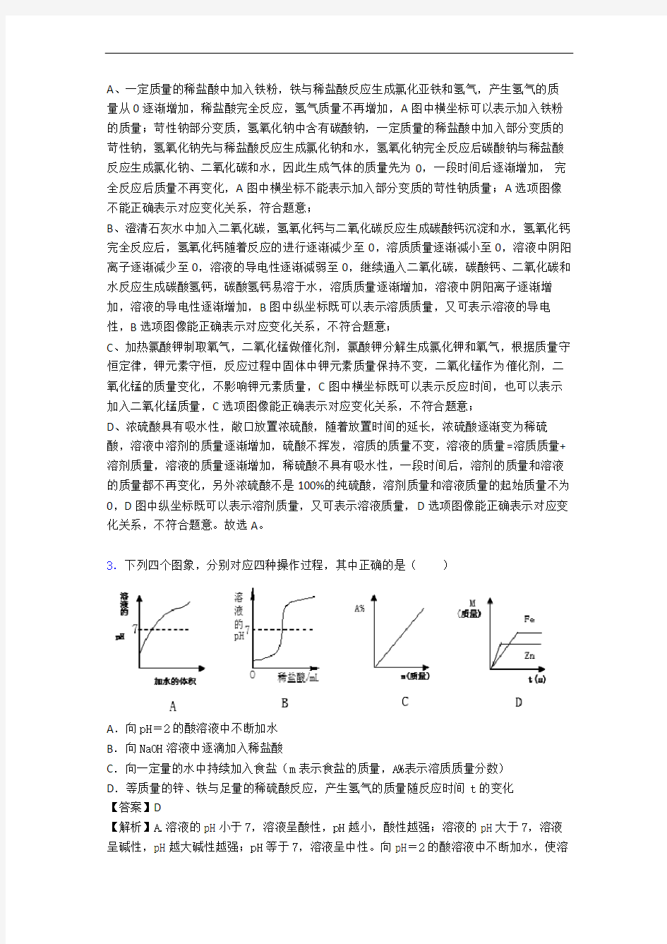 上海七宝第二中学初三化学中考试题及答案知识讲解