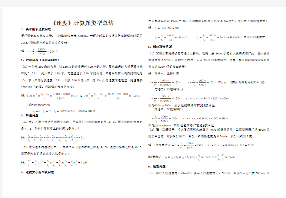 速度计算题类型总结(有答案)