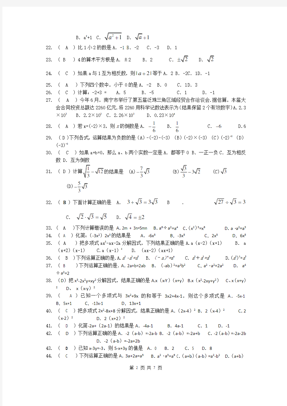 2011年中考数学复习资料(数与式)