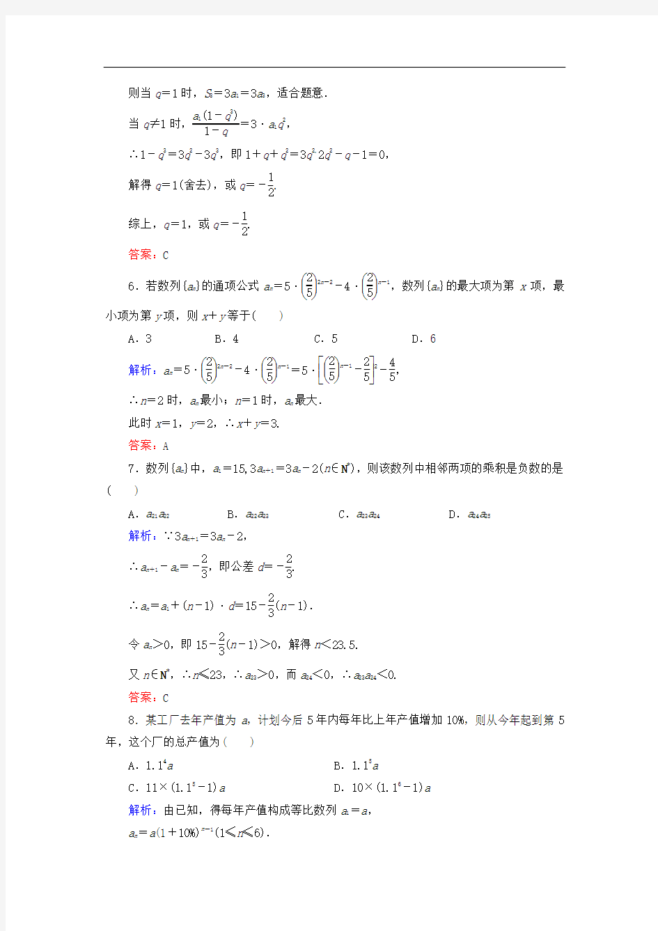 2013届高三数学 章末综合测试题(9)数列(2)