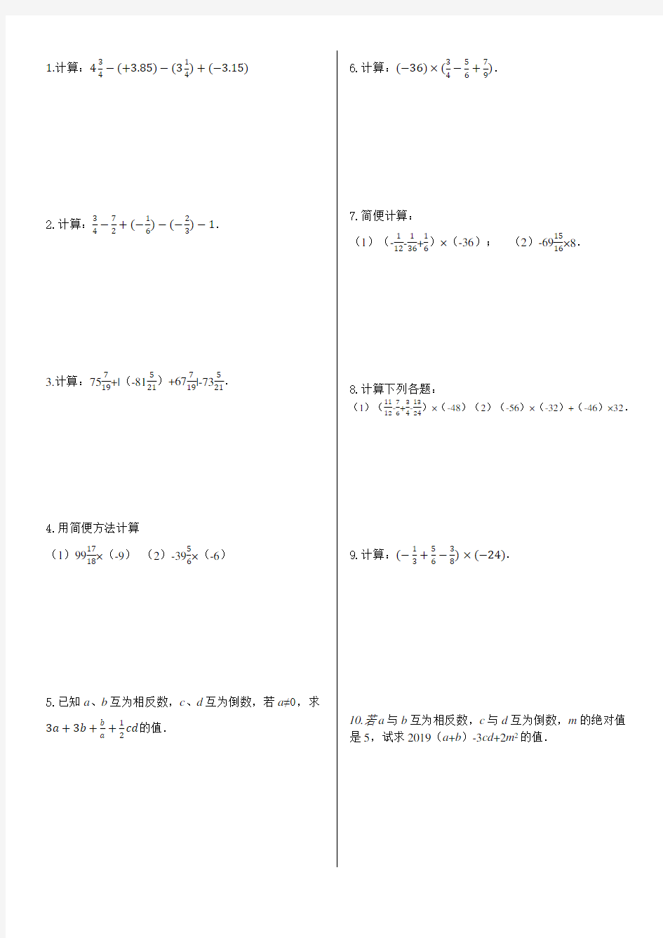 北师大版七年级上册有理数计算培优练习