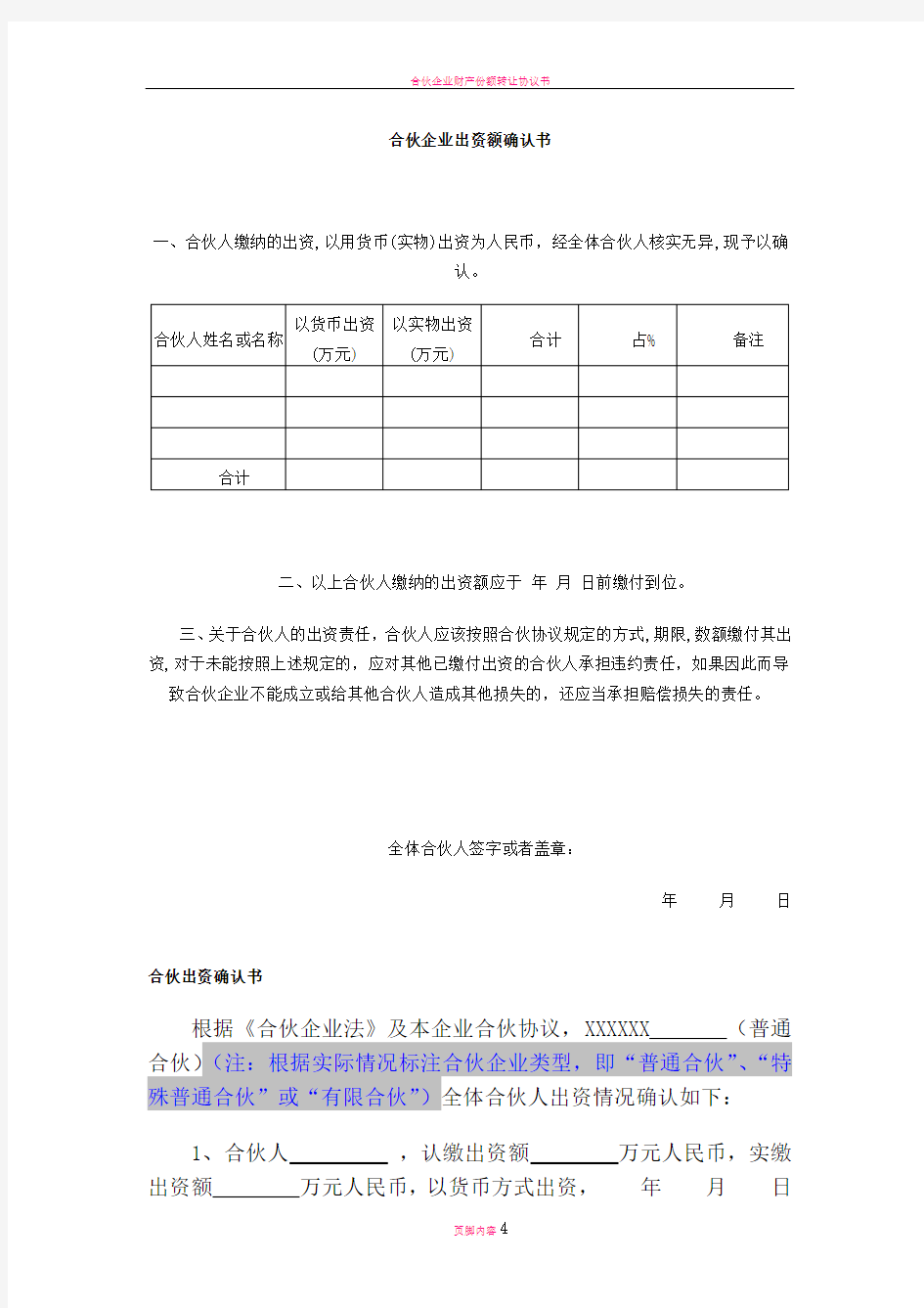 合伙企业出资额确认书