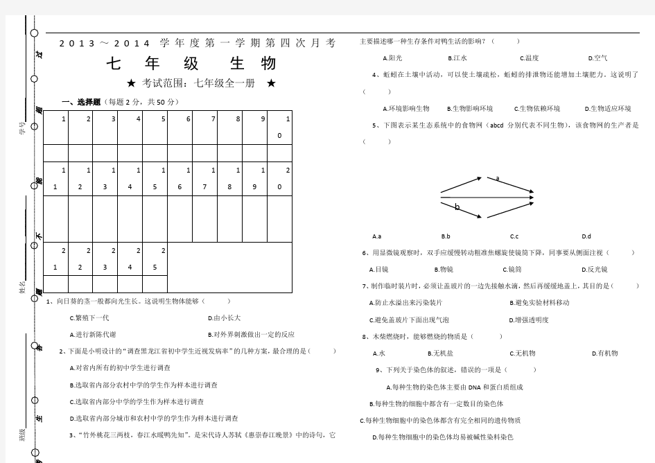 最新人教版七年级上册生物期末考试卷及答案