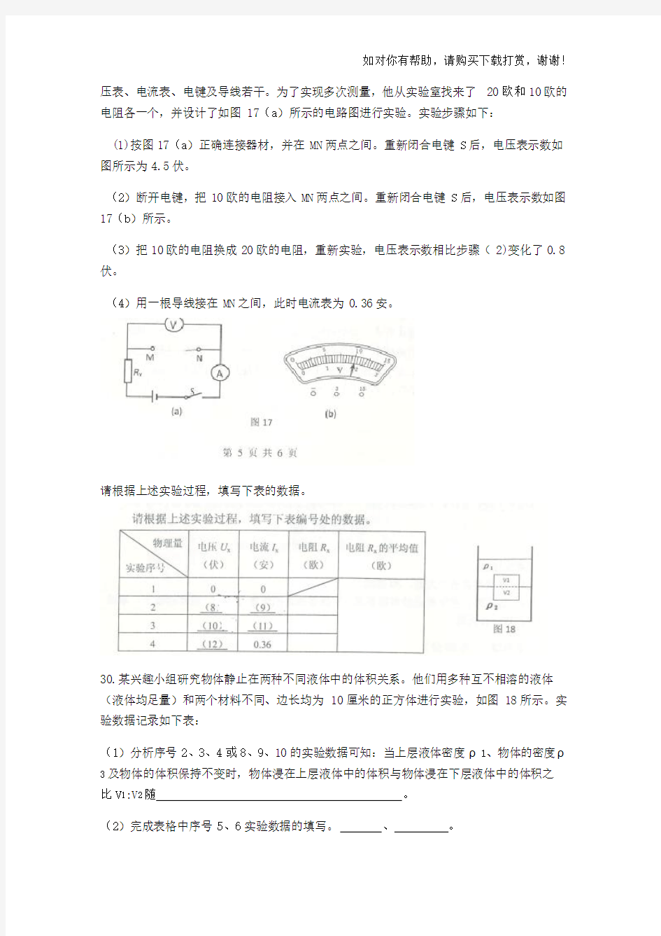 2016年上海初三物理一模实验题集锦