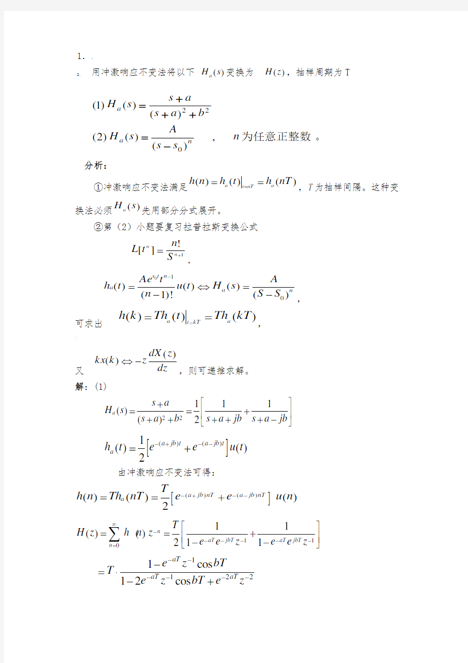 数字信号处理课后习题答案-第六章习题与答案