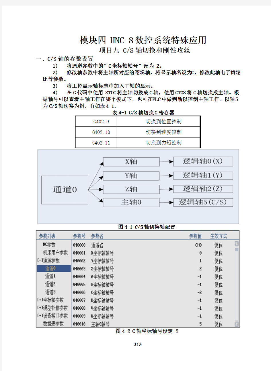 华中数控 型数控系统连接调试与PLC编程 