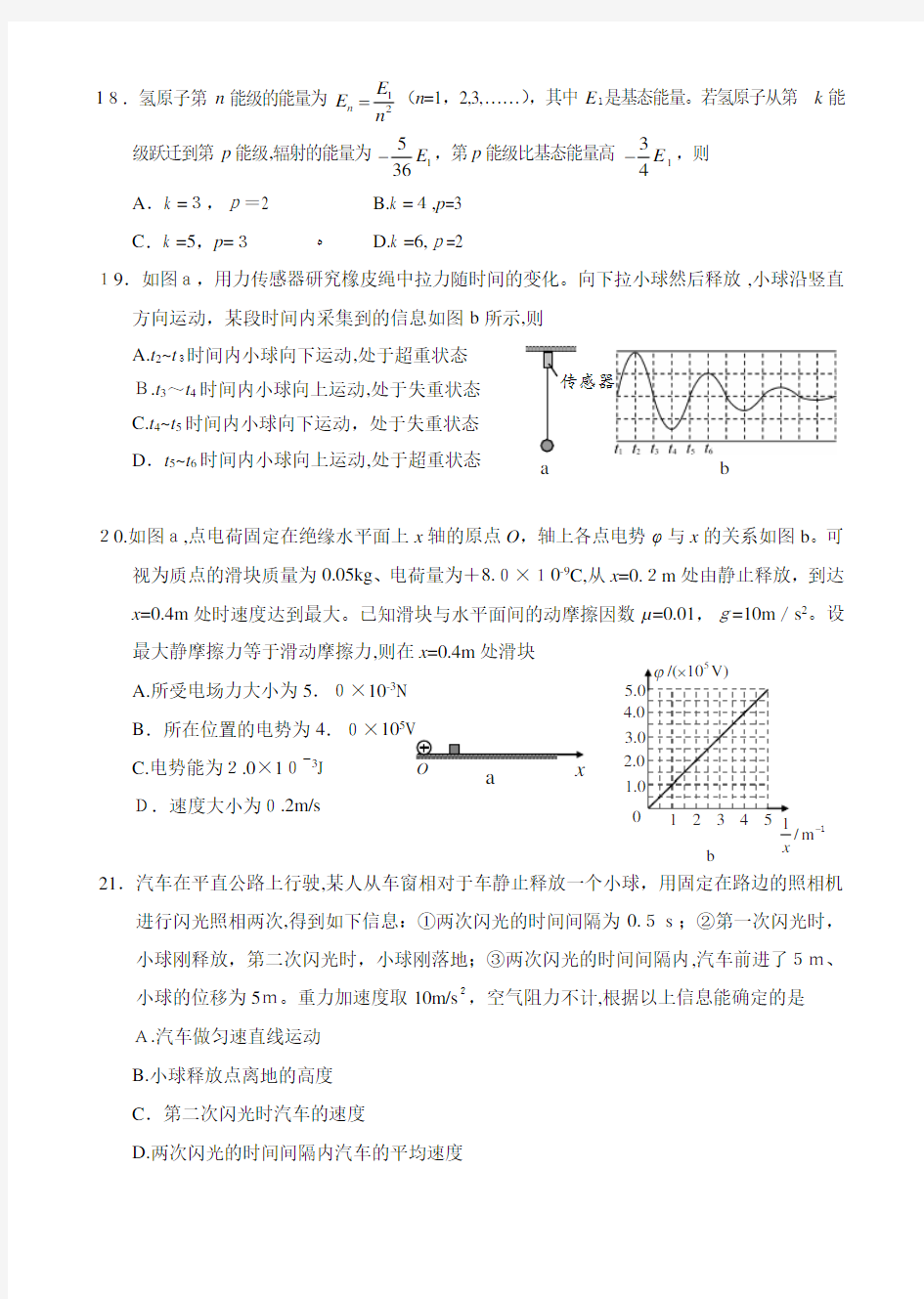 2018年广州二模物理试题含参考标准答案