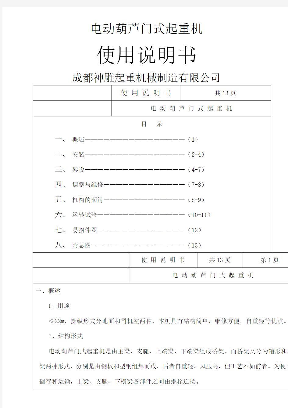 门式起重机使用说明书