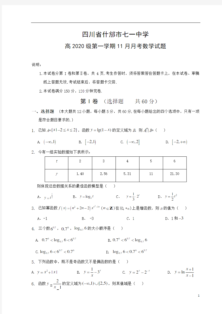 四川省什邡市七一中学2020-2021学年高一上学期11月月考数学试题