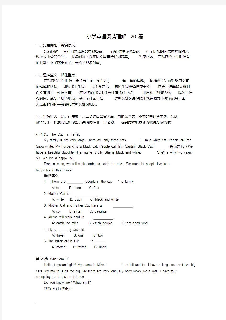 小学英语阅读理解20篇学习资料