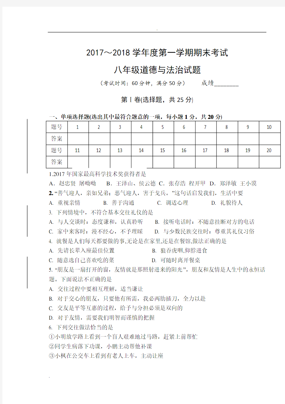 八上道德与法治期末试卷及答案