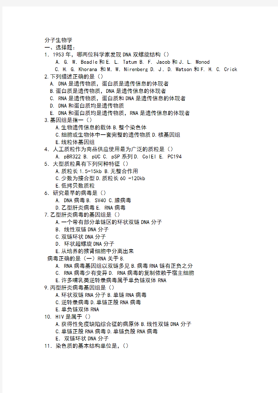 医学分子生物学考试题及答案