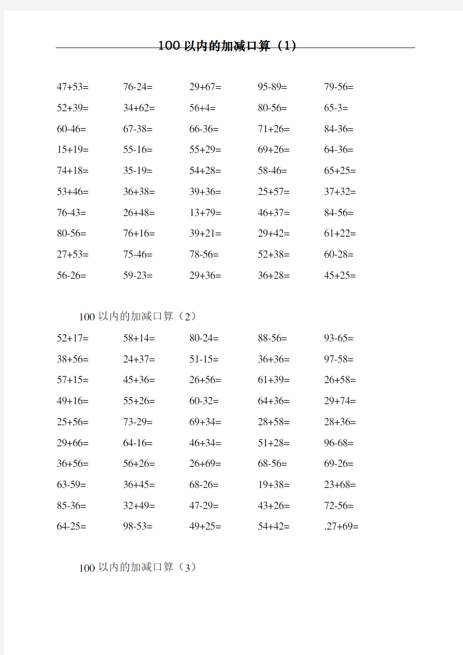 最新北师大版二年级上册口算1000题练习