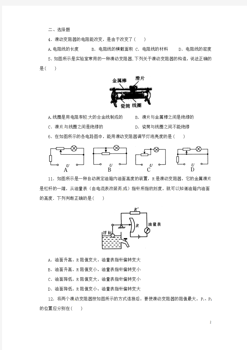 八年级科学上册第4章电路探秘4.4变阻器同步练习(新版)浙教版