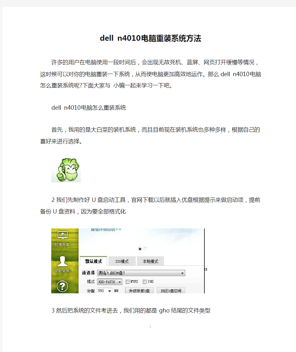 dell n4010电脑重装系统方法