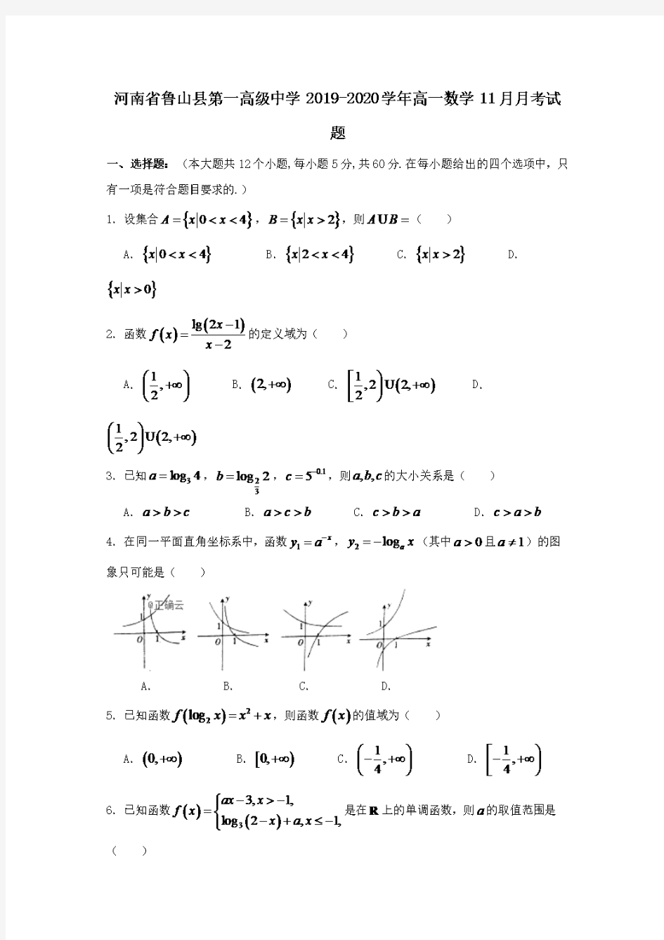 河南省鲁山县第一高级中学2019-2020学年高一数学11月月考试题