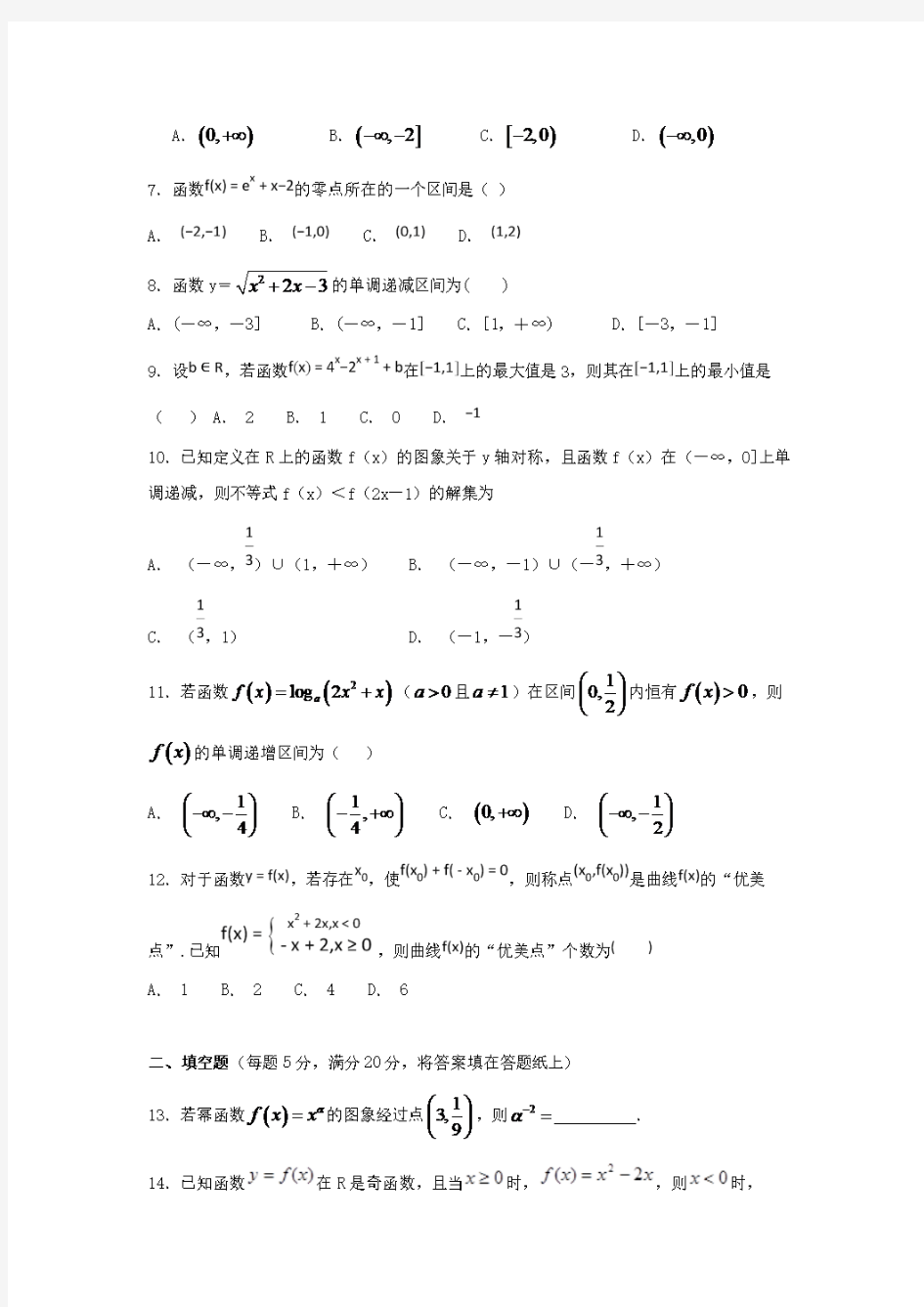 河南省鲁山县第一高级中学2019-2020学年高一数学11月月考试题