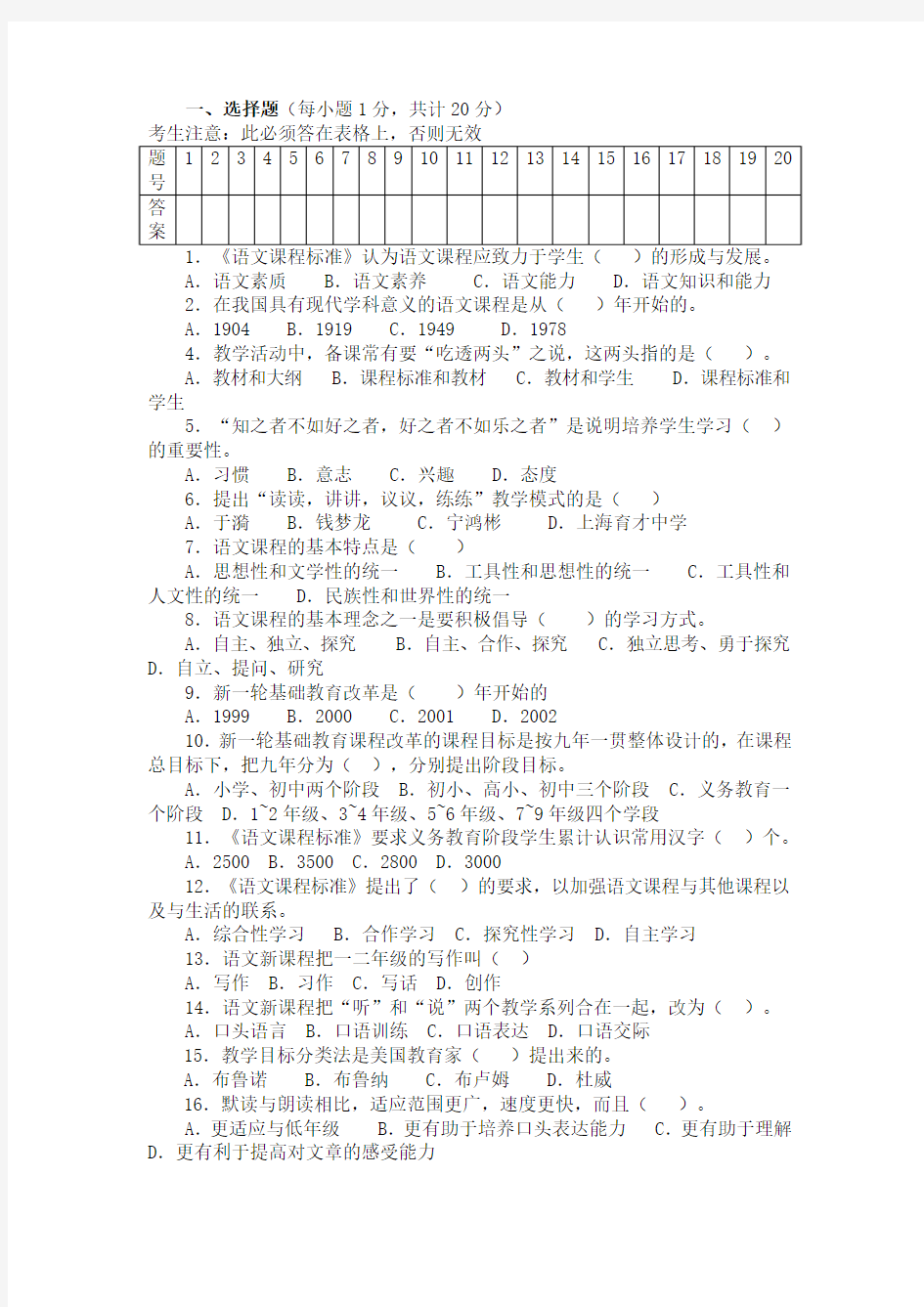 语文课程与教学论考试试题[1]