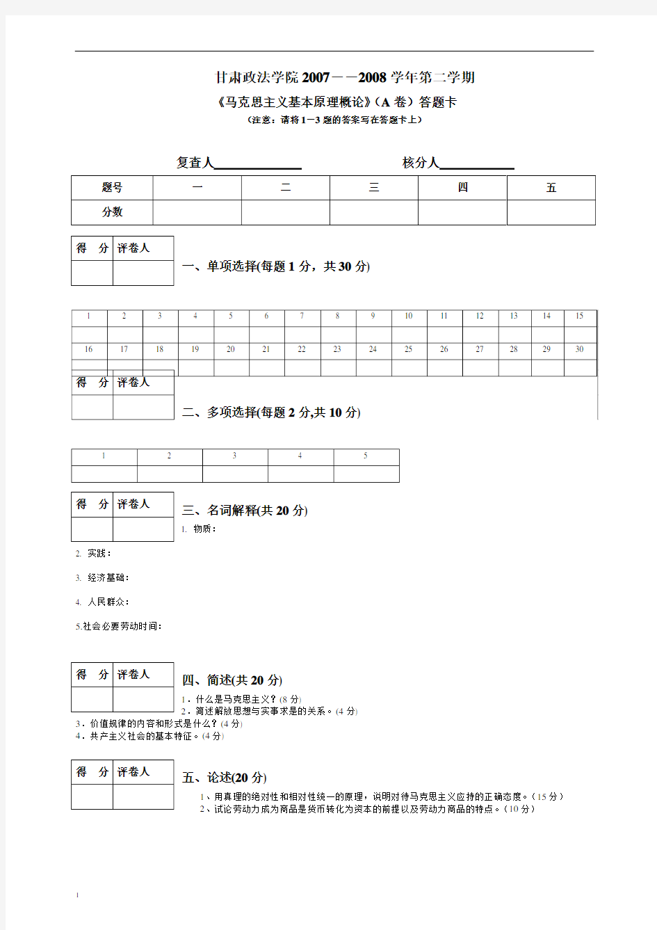 马原期末考试试题及答案