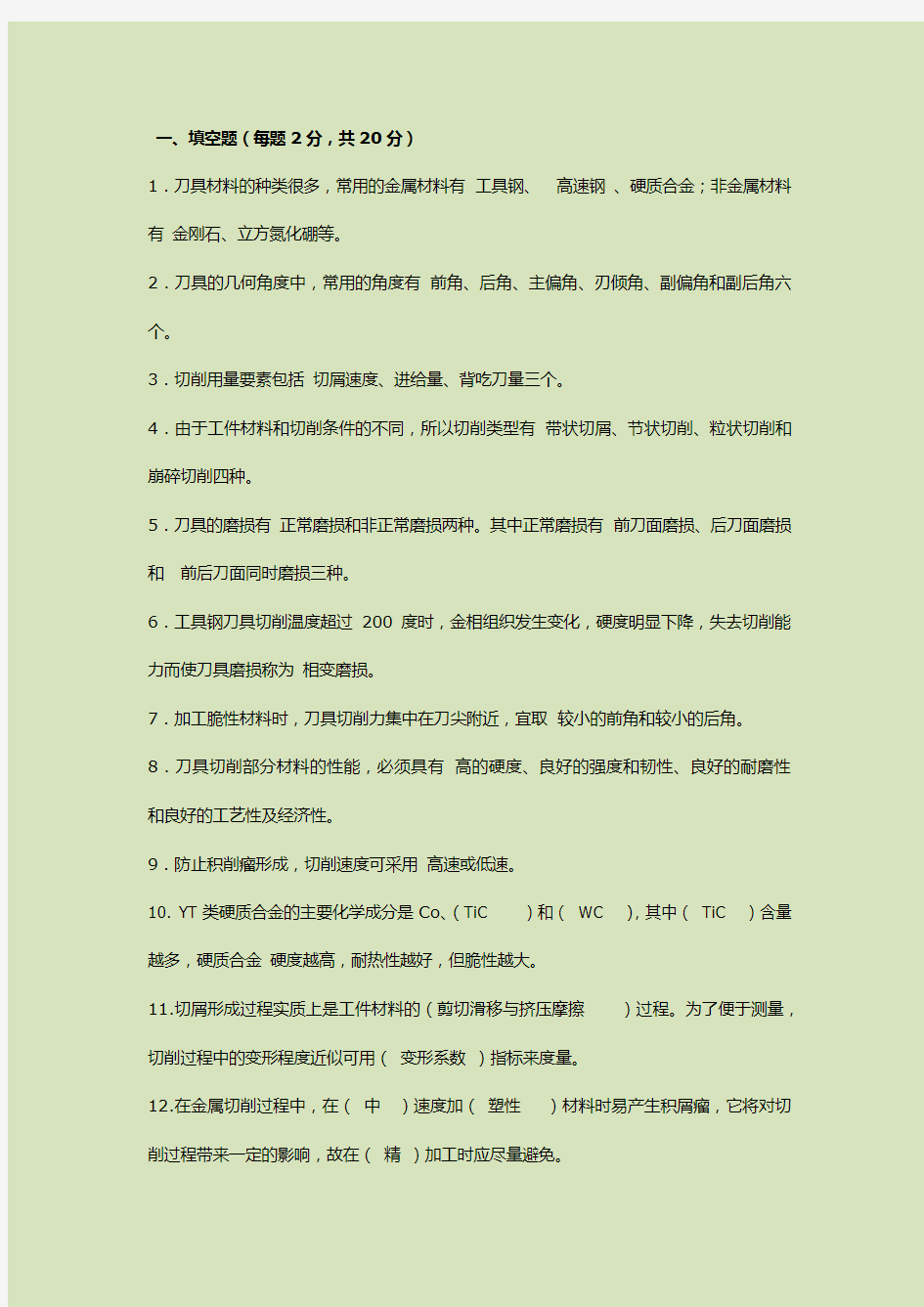 金属切削原理考试重点题目