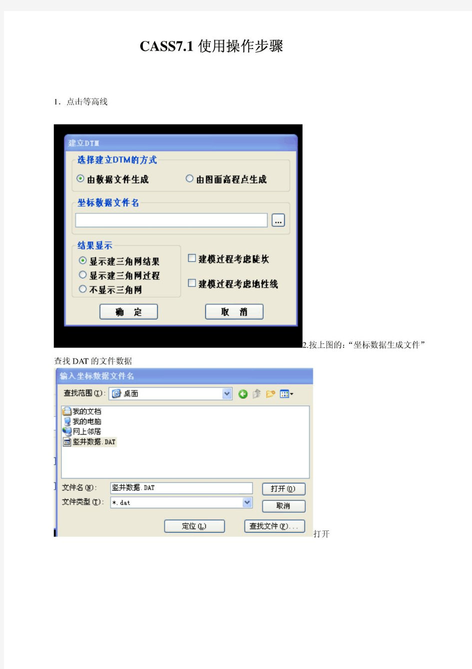 CASS7.1土方量计算操作步骤