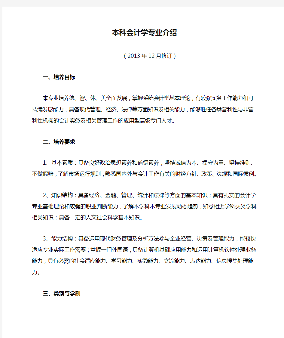 本科会计学专业介绍