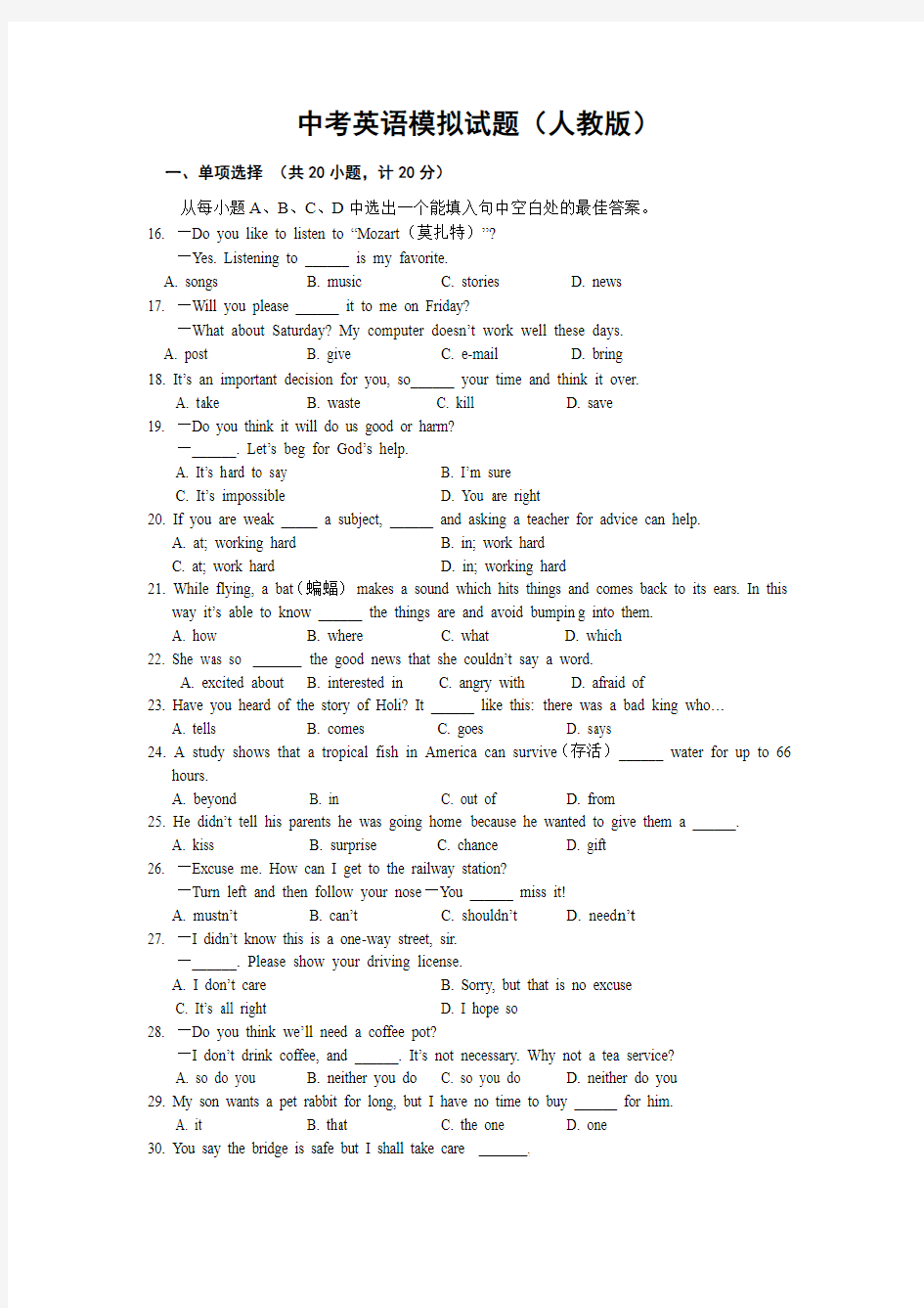 2014中考英语模拟真题新课标新思维新考点 (30)