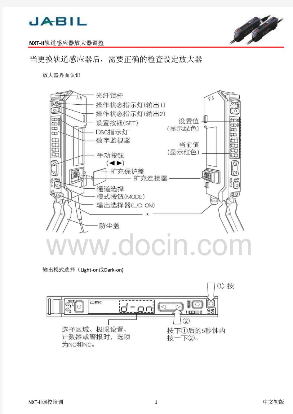 NXT-II轨道感应器调整方法