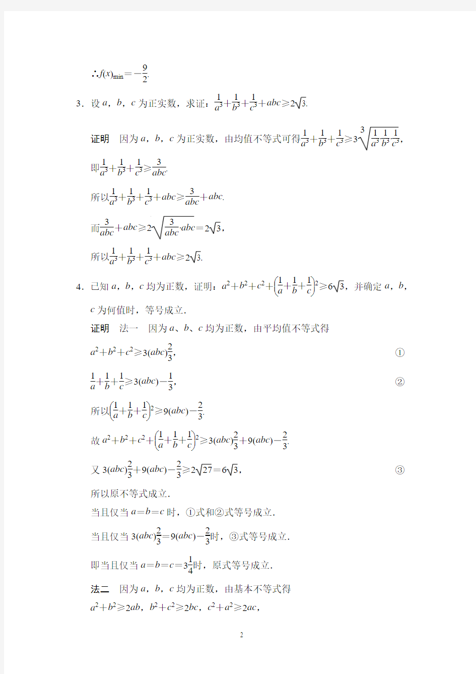 江苏省2014年高考数学(文)二轮复习专题提升训练：22 不等式选讲