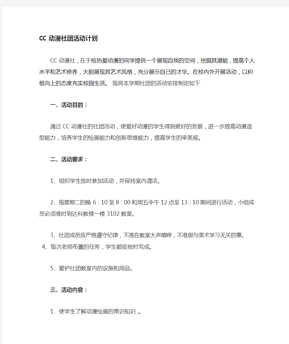 动漫社活动计划