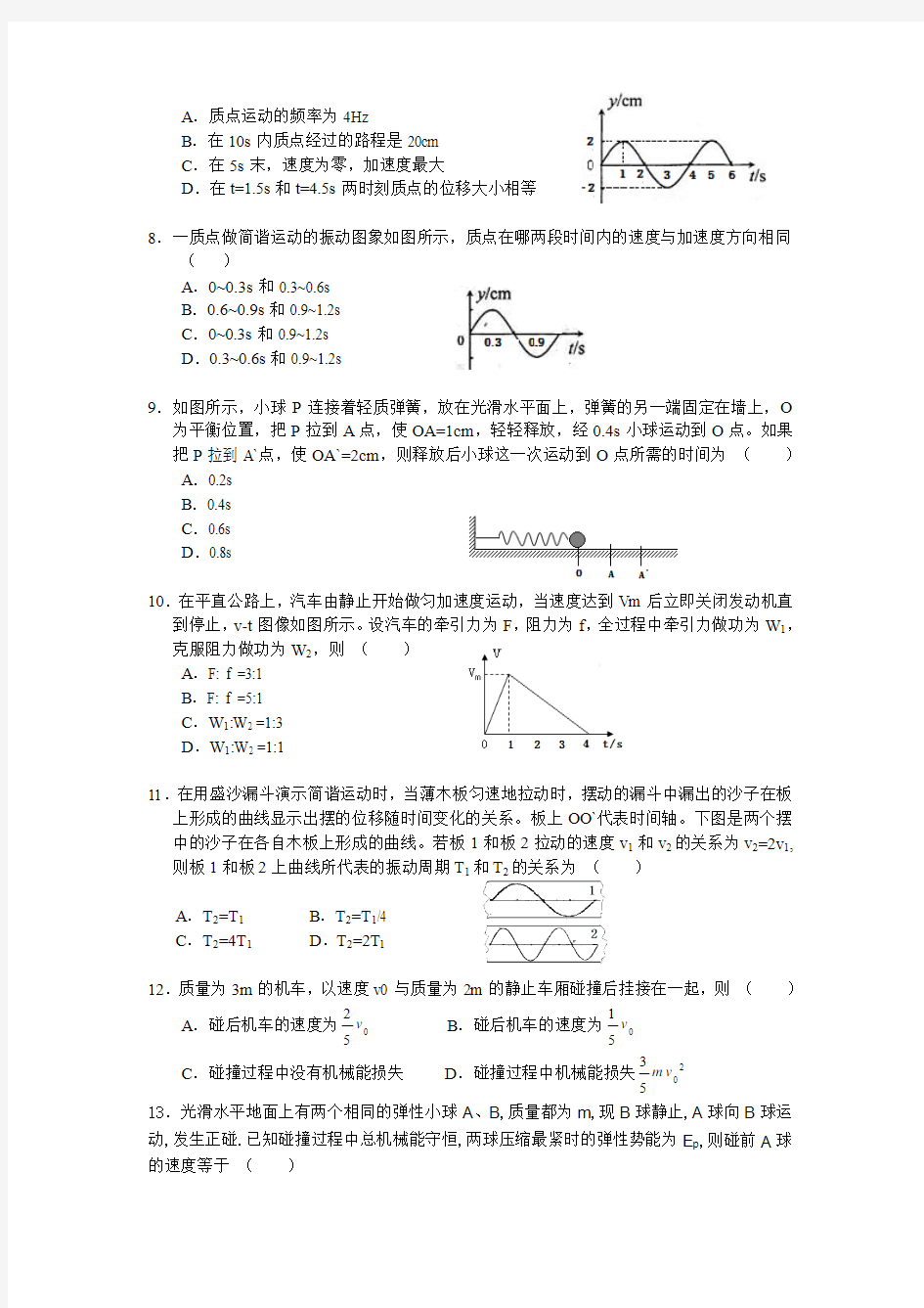 2011-2012北京市十五中第二学期期中考试高一物理试卷