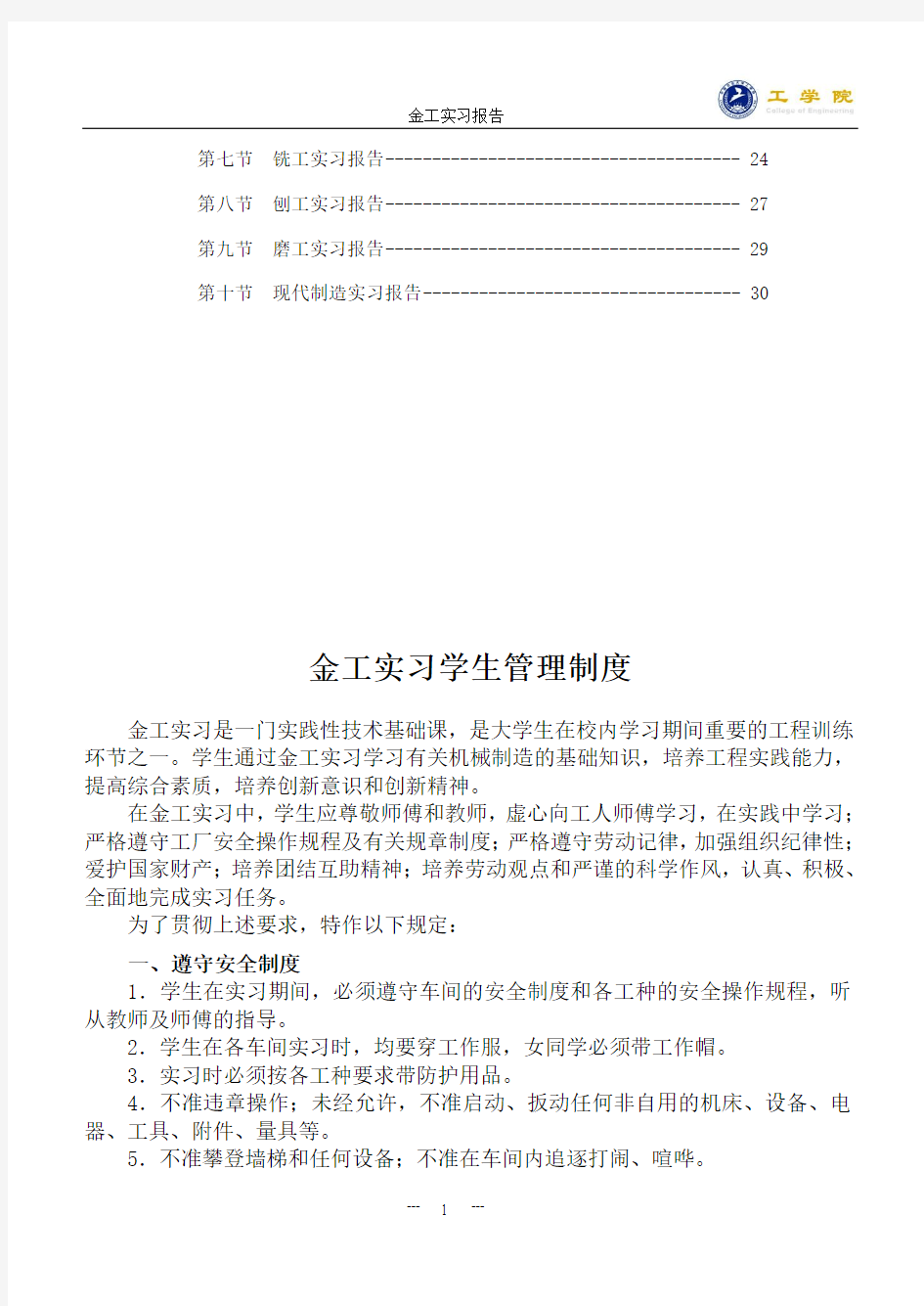 金工实习报告含答案--中国农业大学工学院