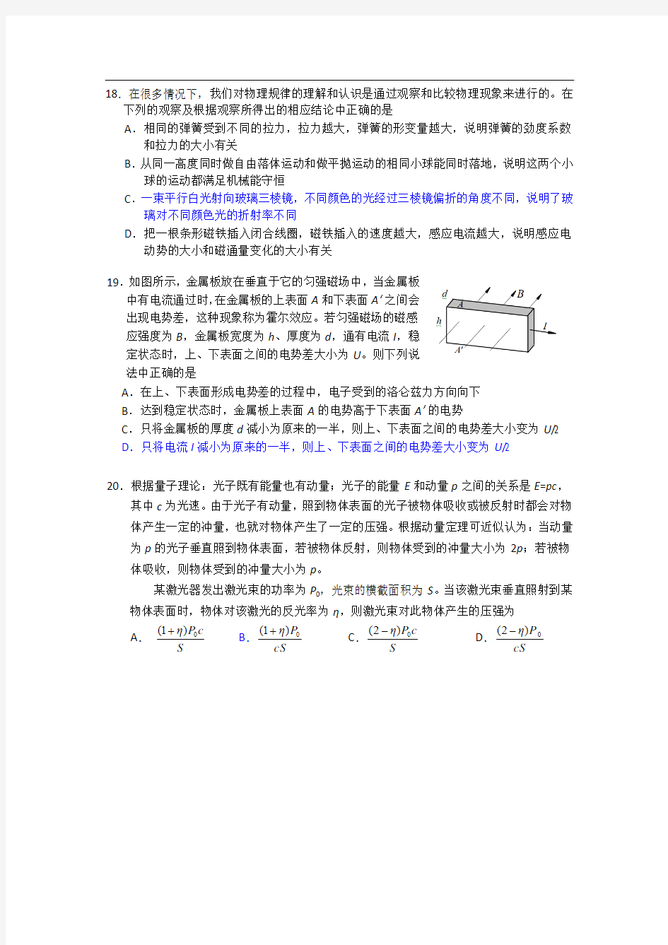 2014北京市海淀区高考理综物理二模试题(附答案)