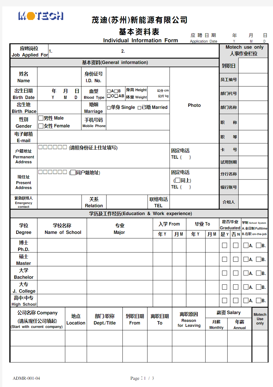 面试填写基本资料表