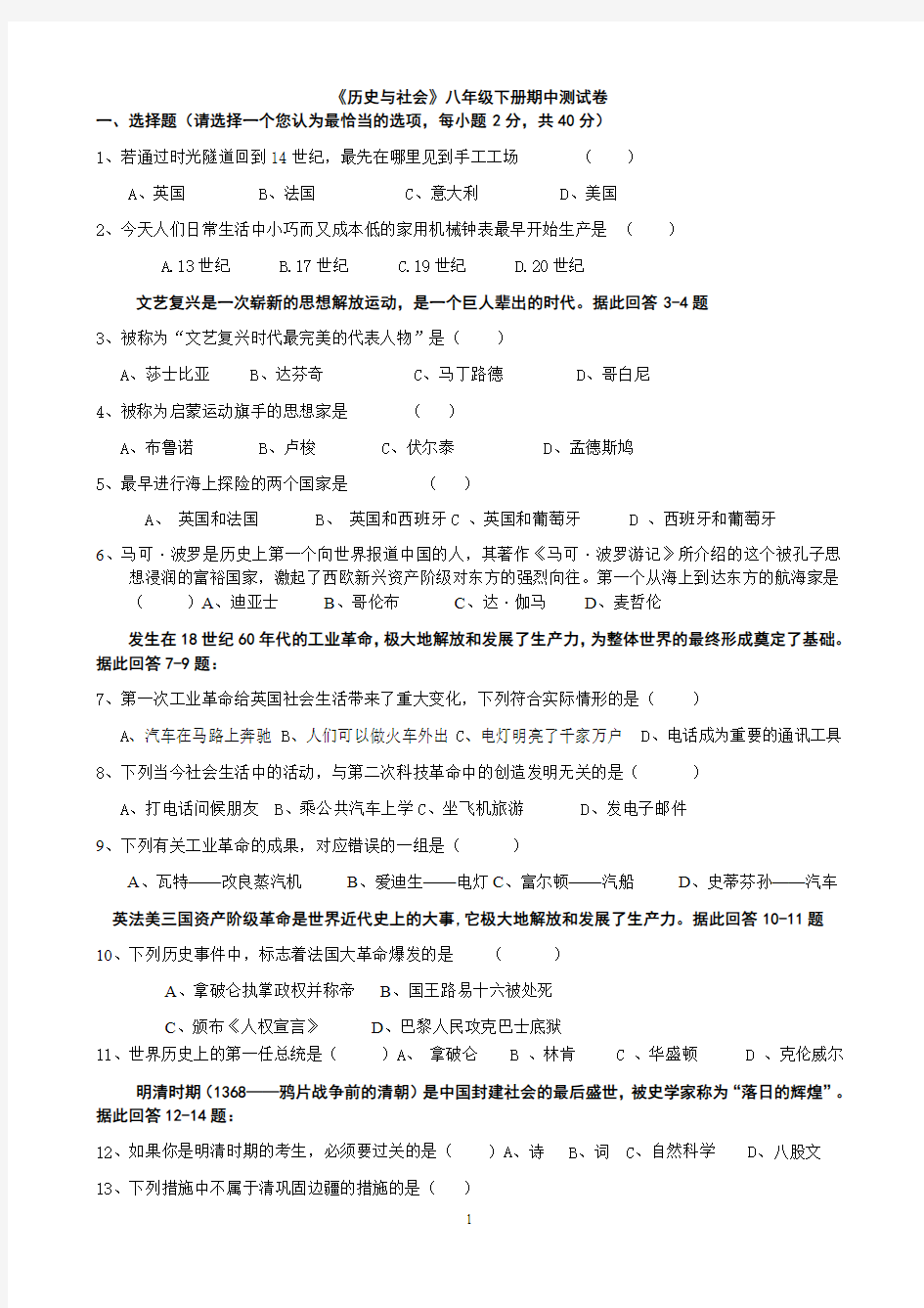 八年级下历史与社会期中试卷