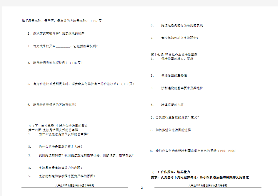 九年级思品 复习导学案(法律部分2)