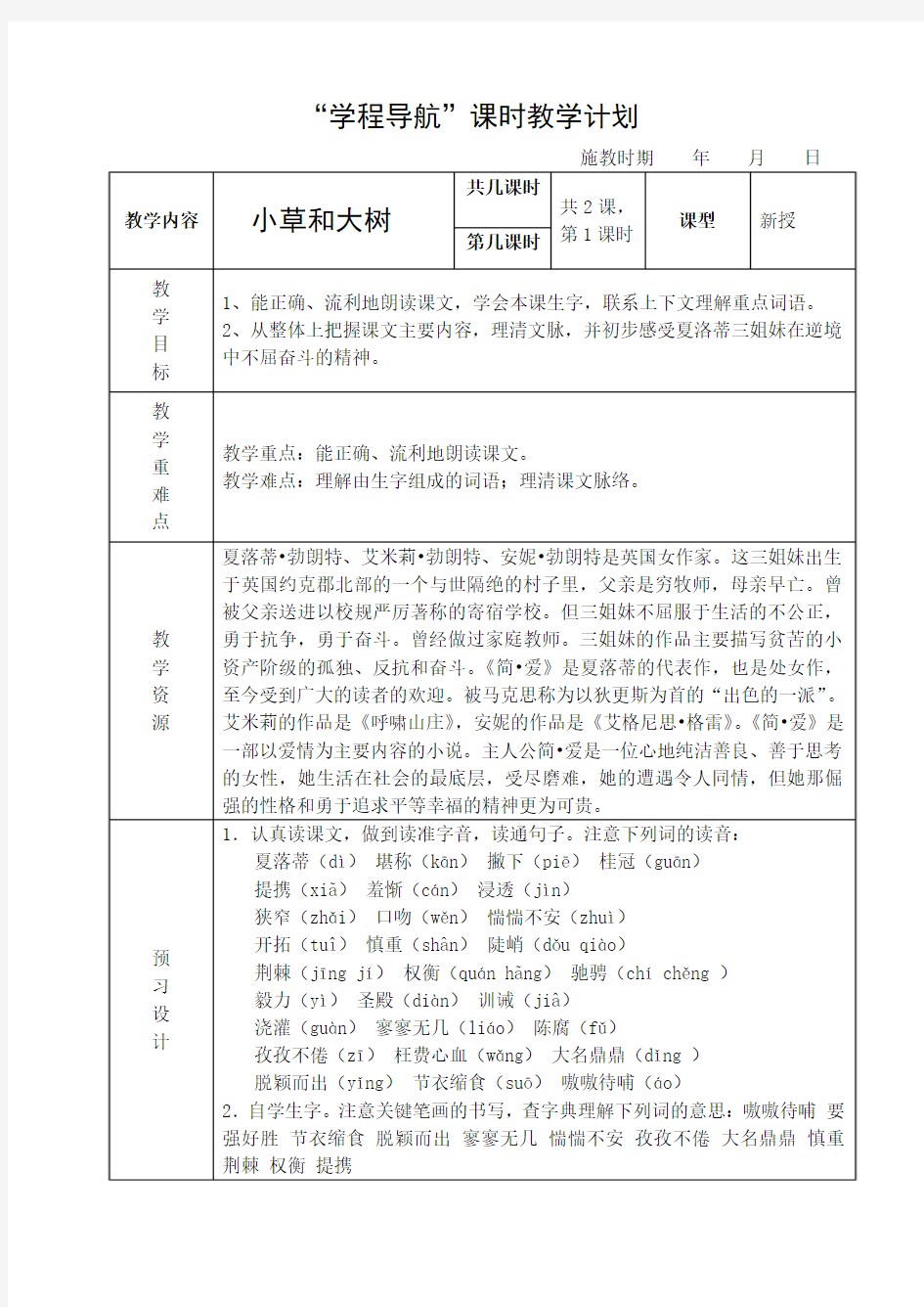 《小草和大树》教学设计