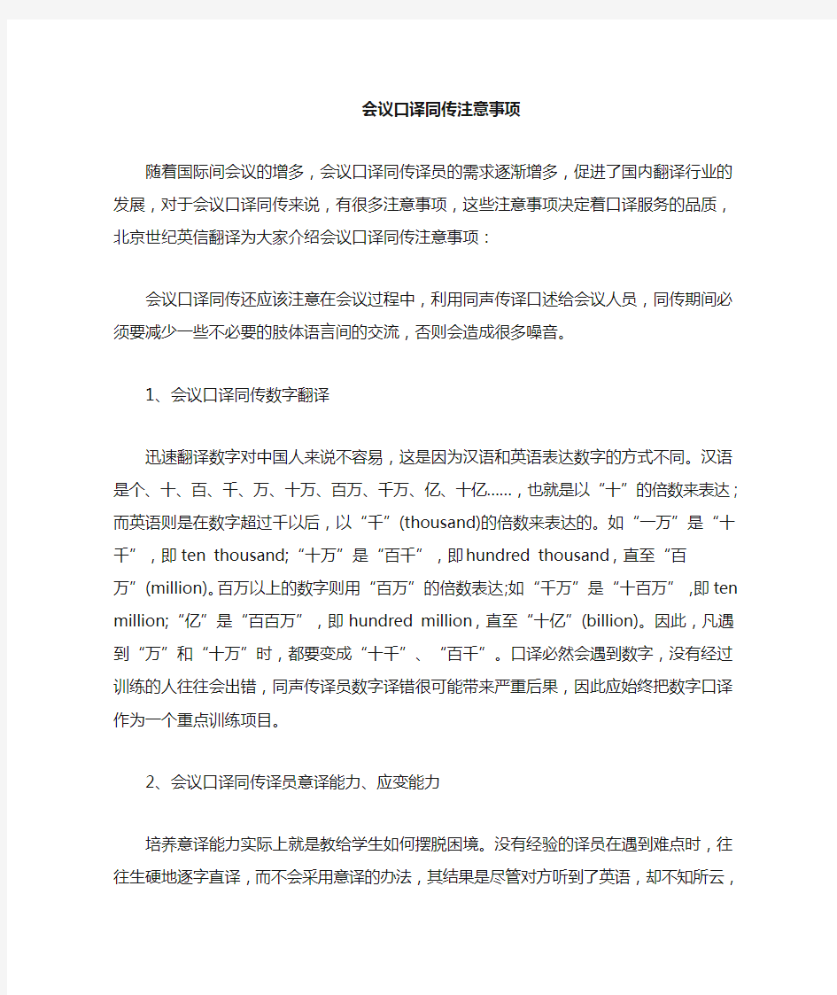 会议口译同传的注意事项