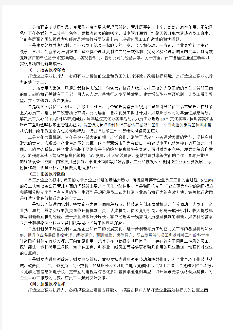 打造企业高效执行力的分析与思考