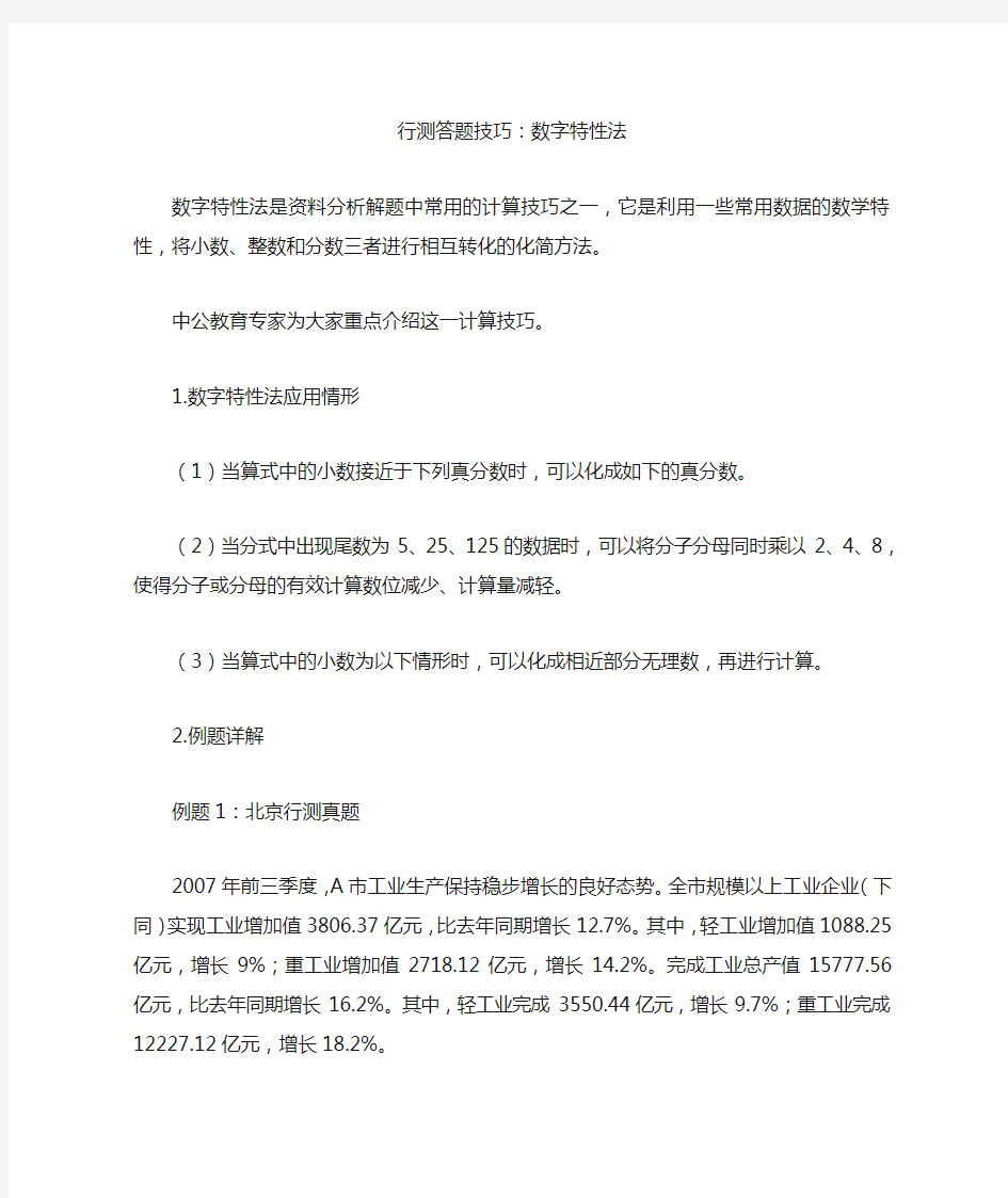 行测答题技巧：数字特性法