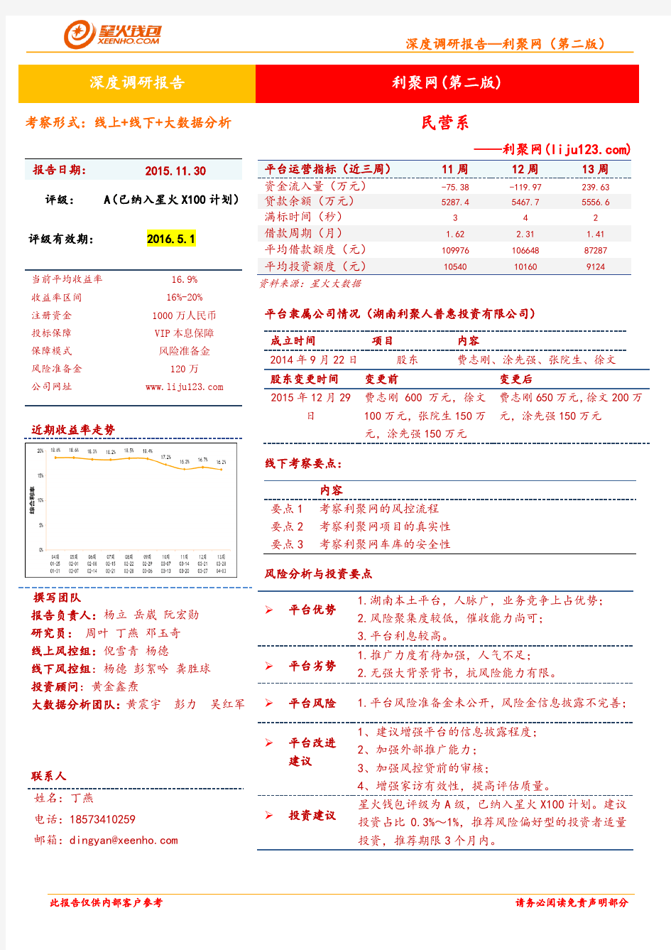 利聚网深度调研报告(第二版)