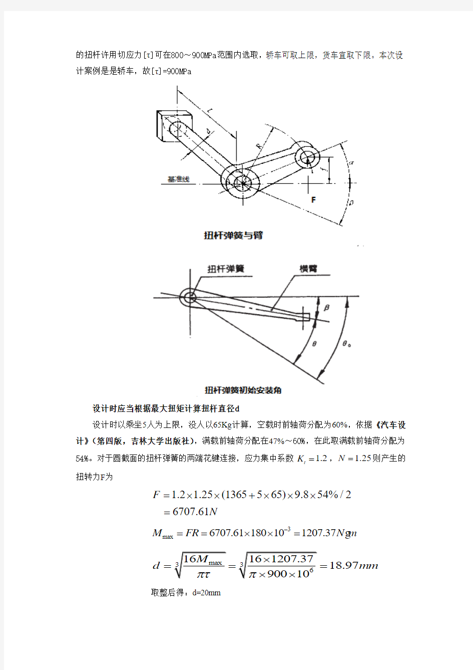 扭杆弹簧