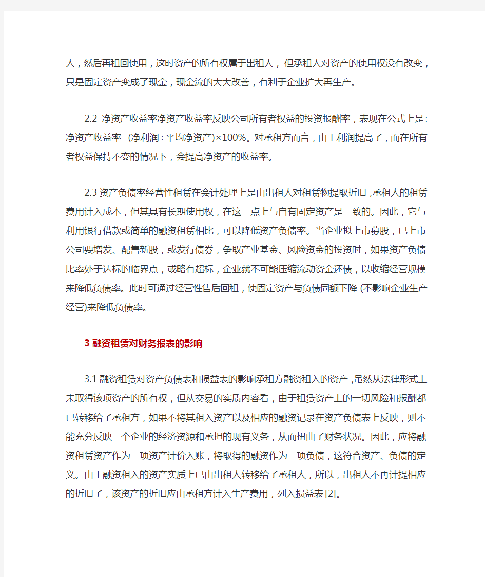 (干货 )经营租赁和融资租赁对财务报表和关键财务比率的影响