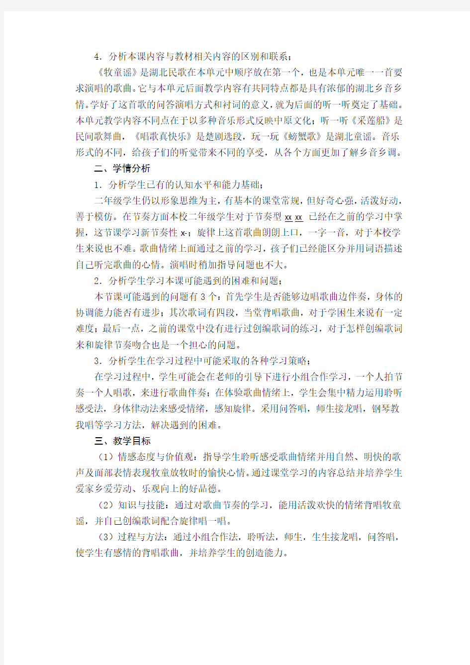 《牧童谣》教案