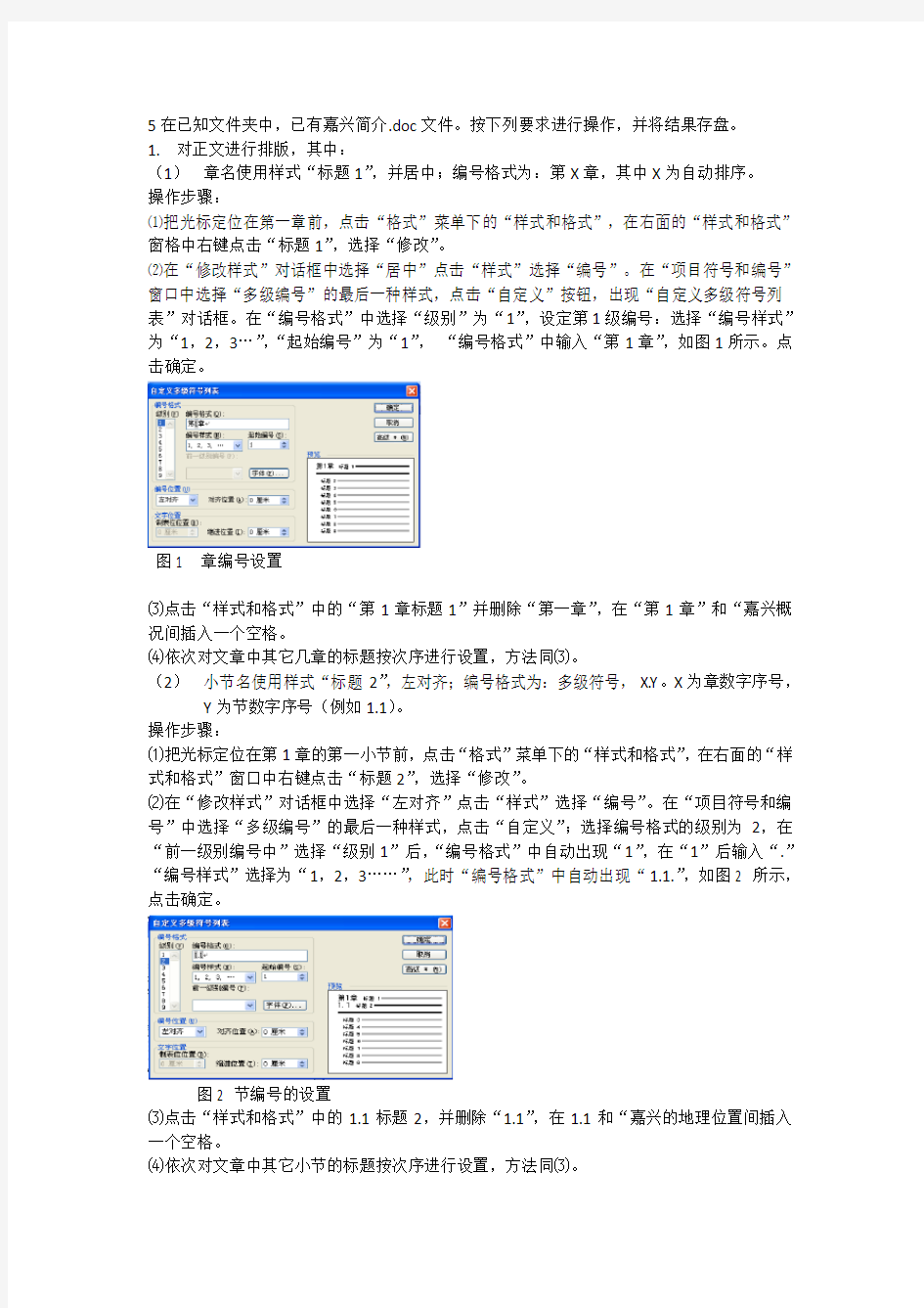 word练习题一题目及答案