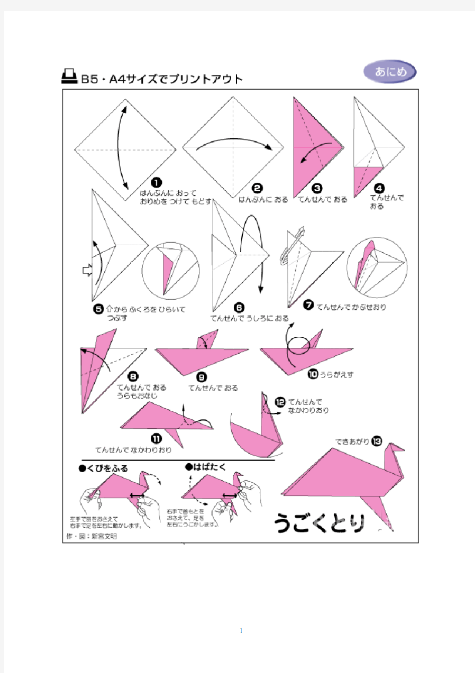 儿童折纸大全(A4打印版)