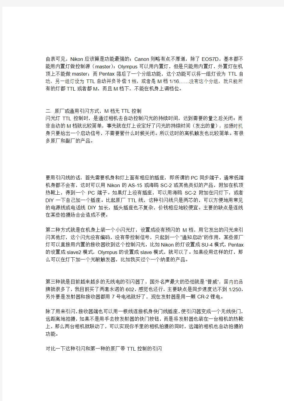 关于离机引闪的那些东西那些事