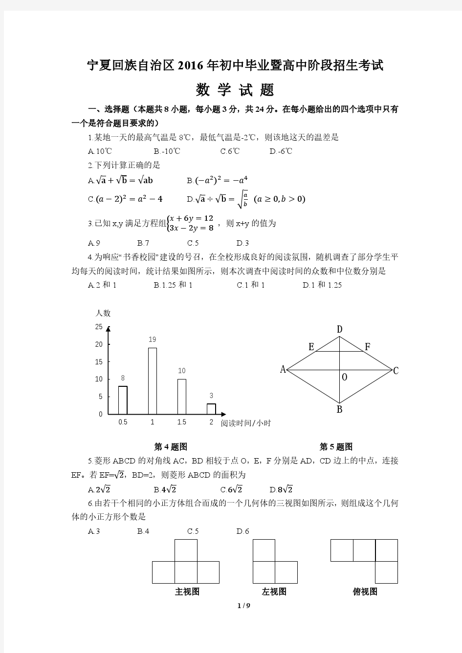 2016宁夏中考数学真题 - 含答案